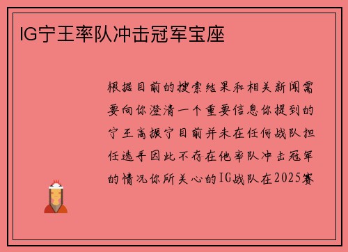 IG宁王率队冲击冠军宝座