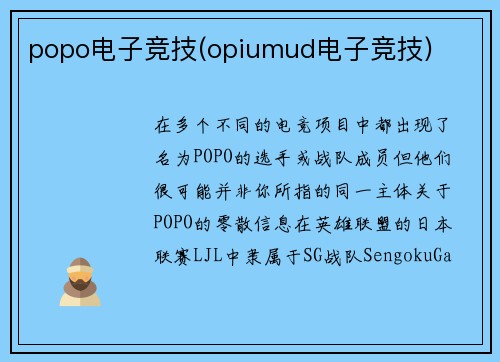 popo电子竞技(opiumud电子竞技)