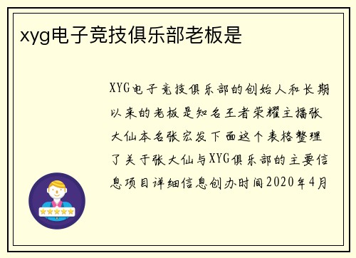 xyg电子竞技俱乐部老板是
