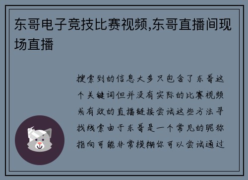 东哥电子竞技比赛视频,东哥直播间现场直播