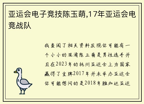 亚运会电子竞技陈玉萌,17年亚运会电竞战队