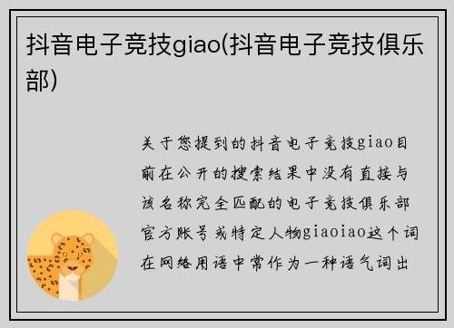 抖音电子竞技giao(抖音电子竞技俱乐部)