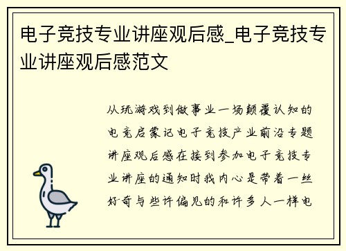 电子竞技专业讲座观后感_电子竞技专业讲座观后感范文